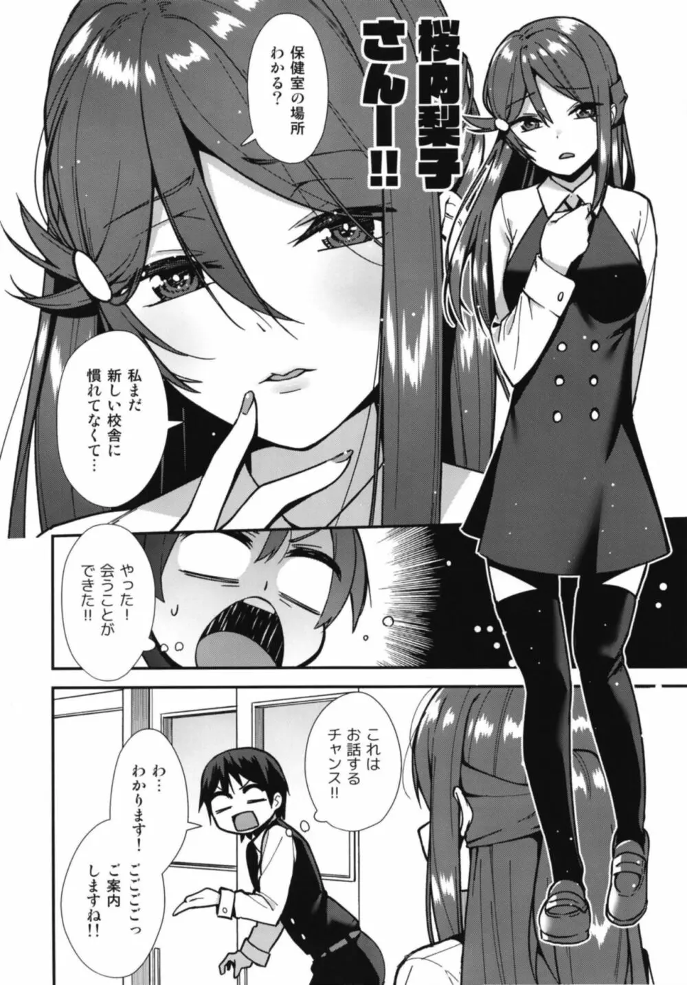 今日から始まる共学性活 Page.4