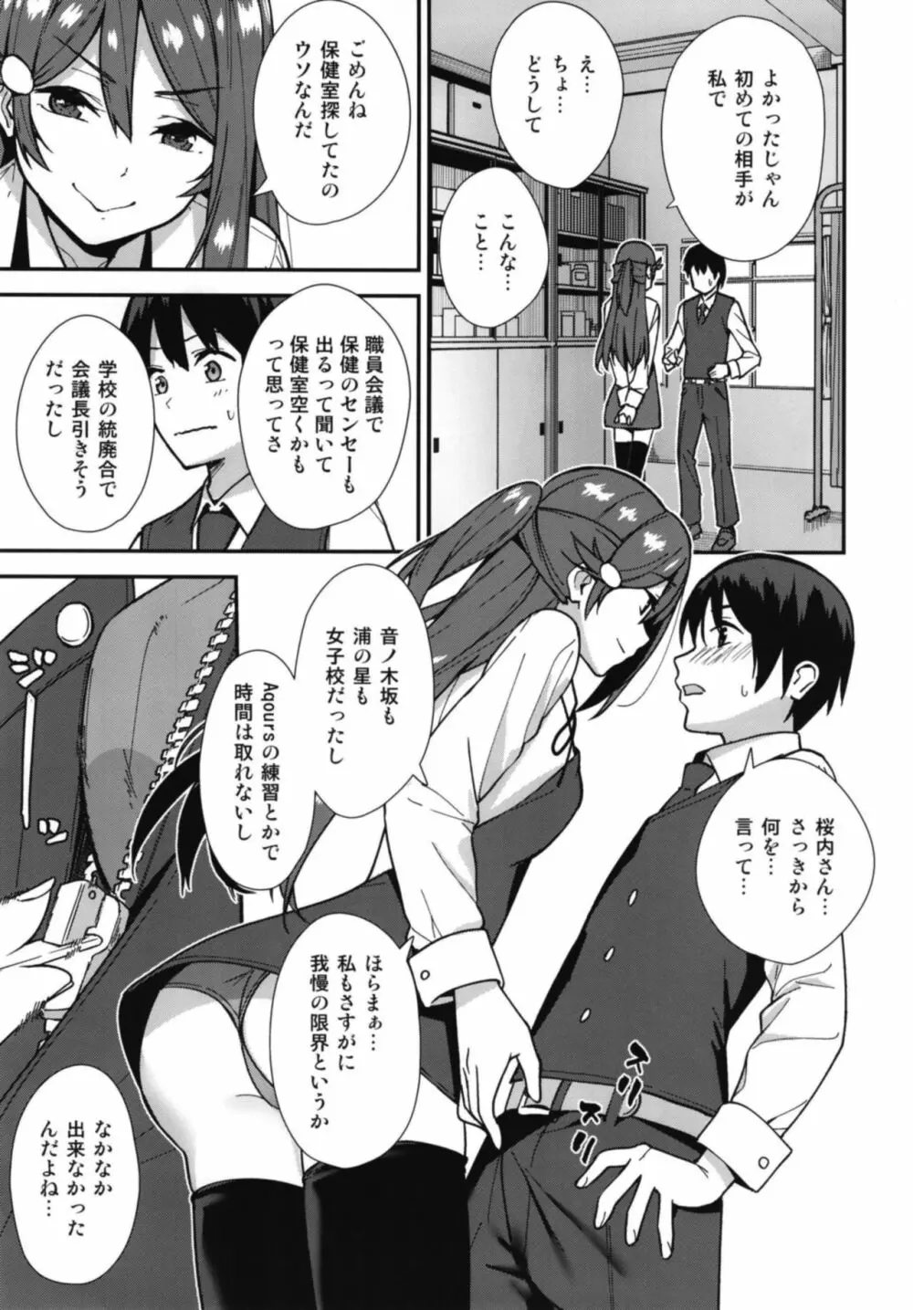 今日から始まる共学性活 Page.7