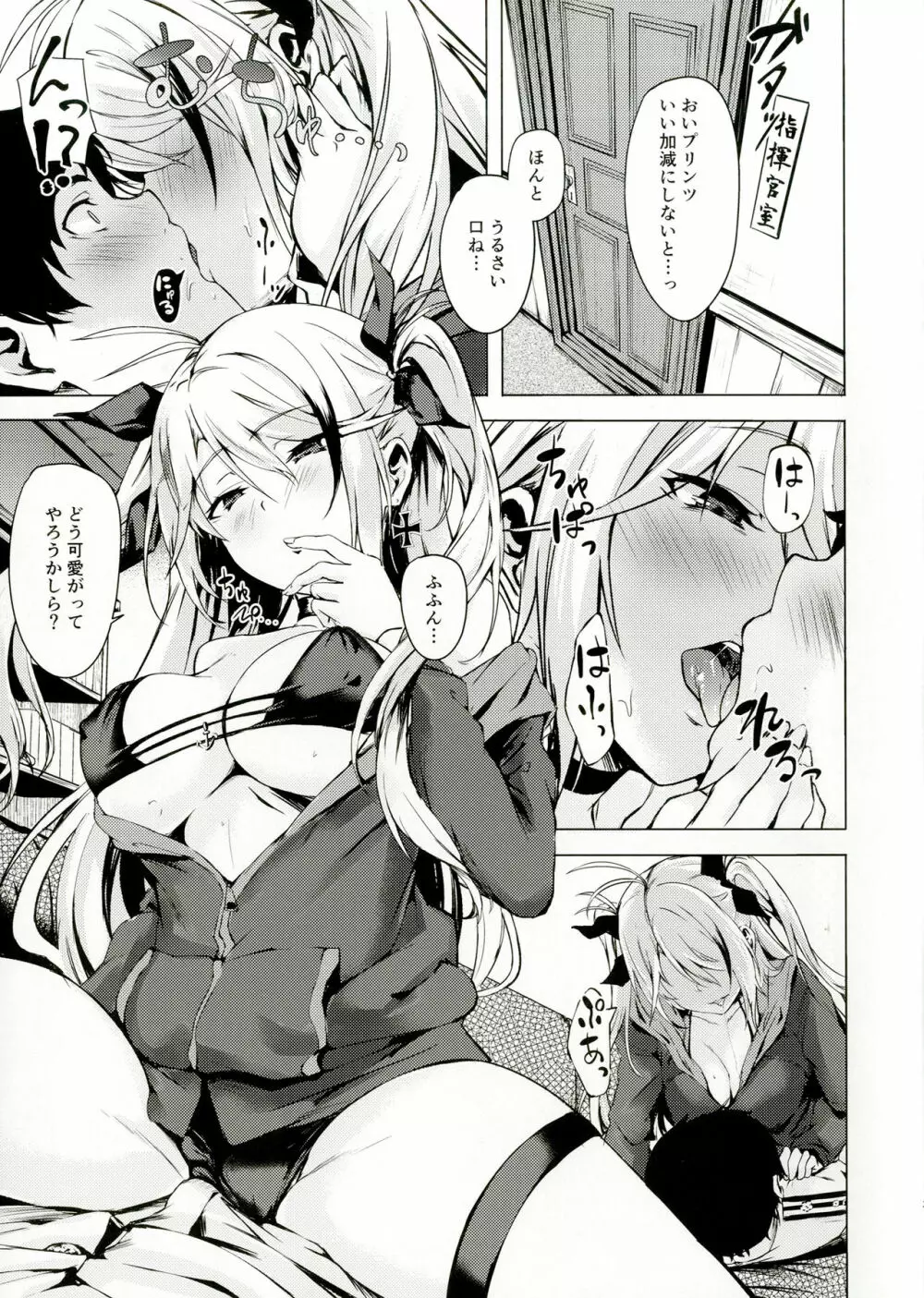 もっとよ、指揮官さま。 Page.5