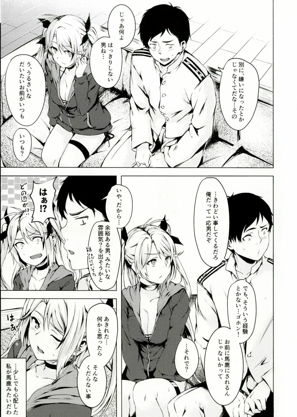 もっとよ、指揮官さま。 Page.9