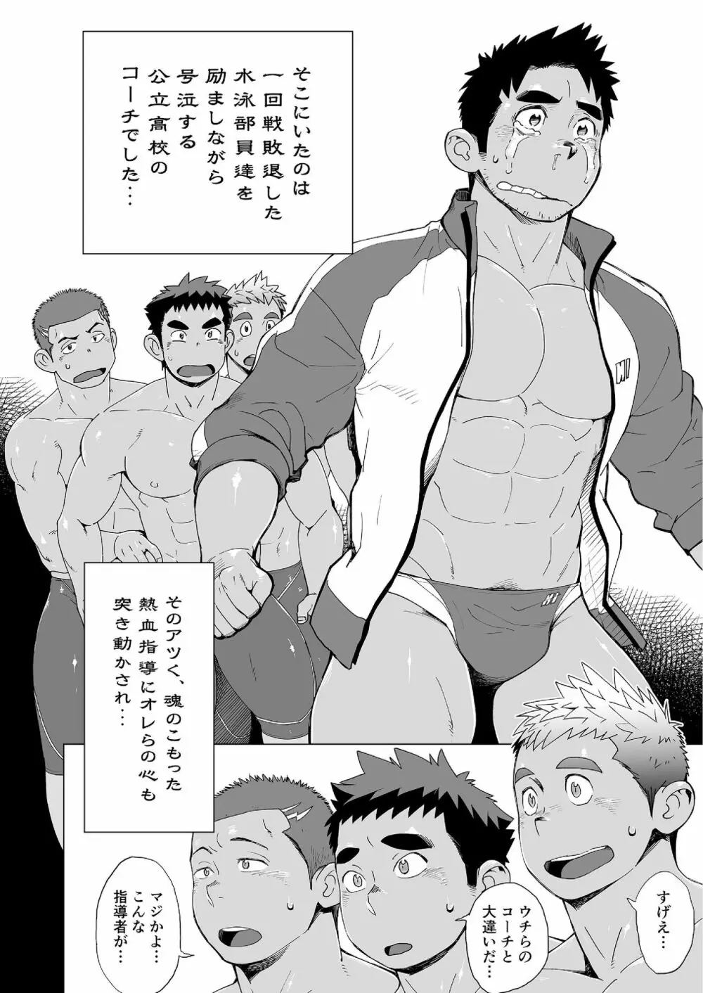 コーチがタイプすぎて競泳なんぞやってる場合じゃねえ件 Page.10