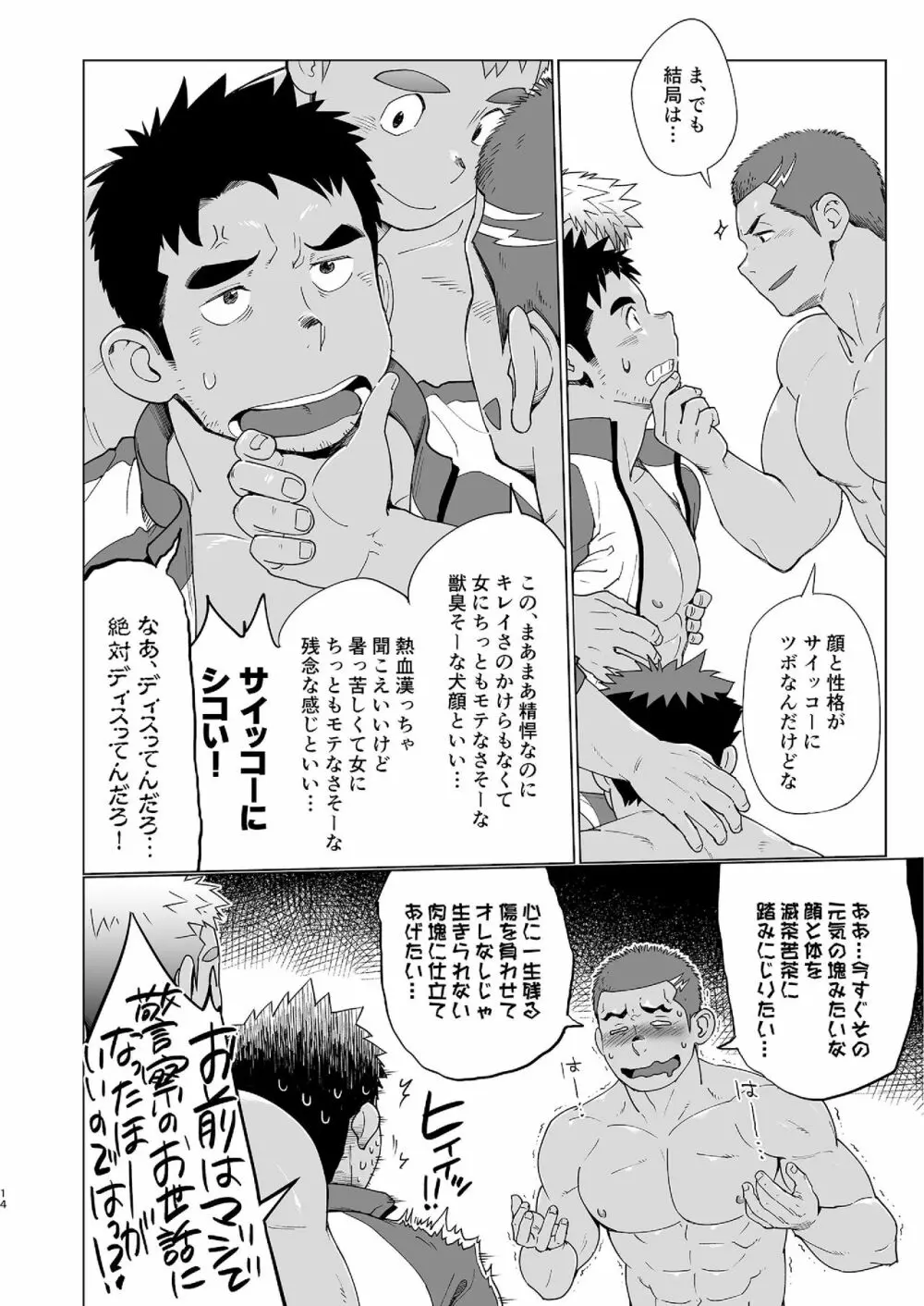 コーチがタイプすぎて競泳なんぞやってる場合じゃねえ件 Page.14