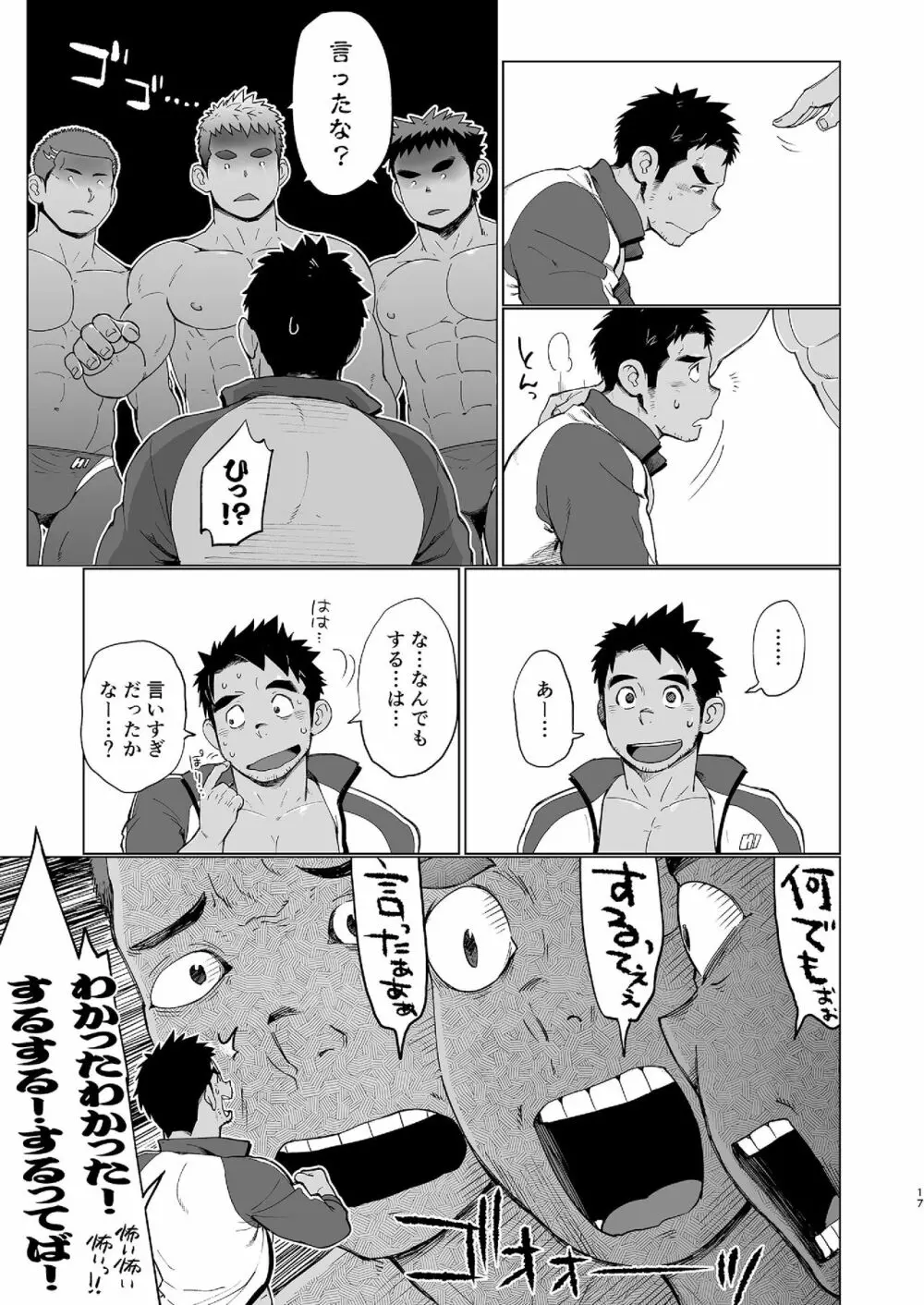 コーチがタイプすぎて競泳なんぞやってる場合じゃねえ件 Page.17