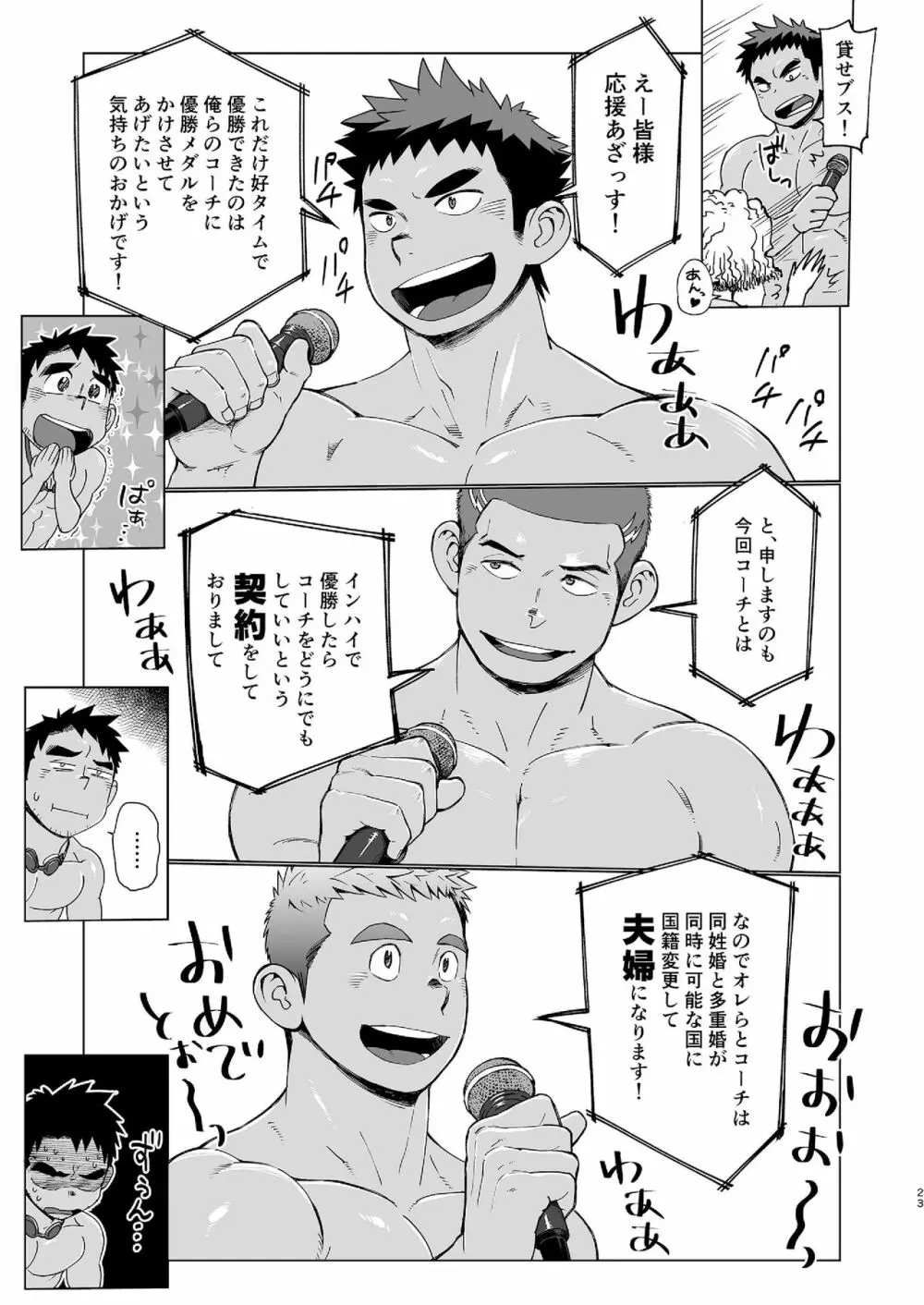 コーチがタイプすぎて競泳なんぞやってる場合じゃねえ件 Page.23