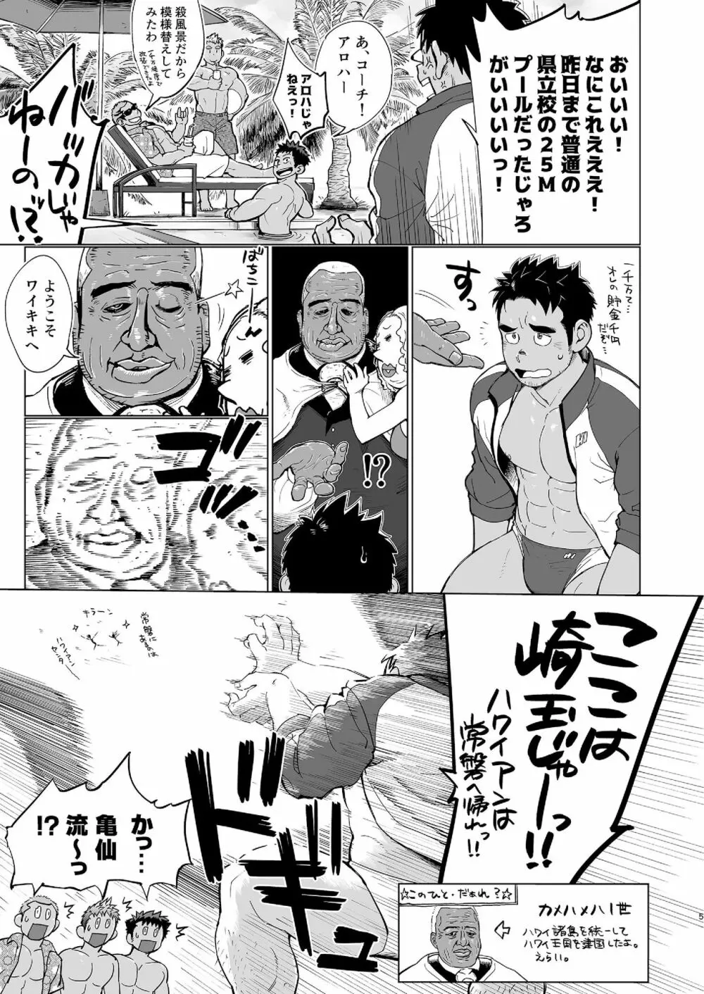 コーチがタイプすぎて競泳なんぞやってる場合じゃねえ件 Page.5