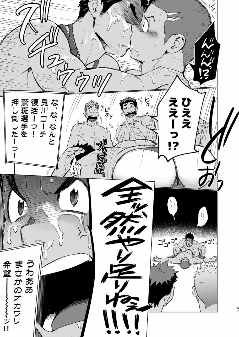 コーチがタイプすぎて競泳なんぞやってる場合じゃねえ件 Page.57