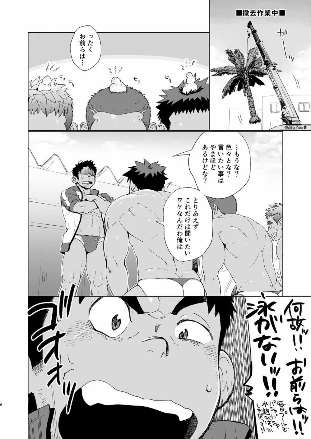 コーチがタイプすぎて競泳なんぞやってる場合じゃねえ件 Page.6