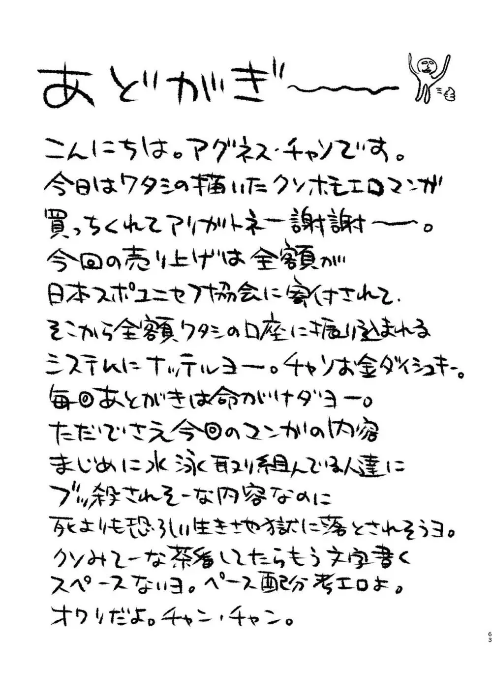 コーチがタイプすぎて競泳なんぞやってる場合じゃねえ件 Page.63