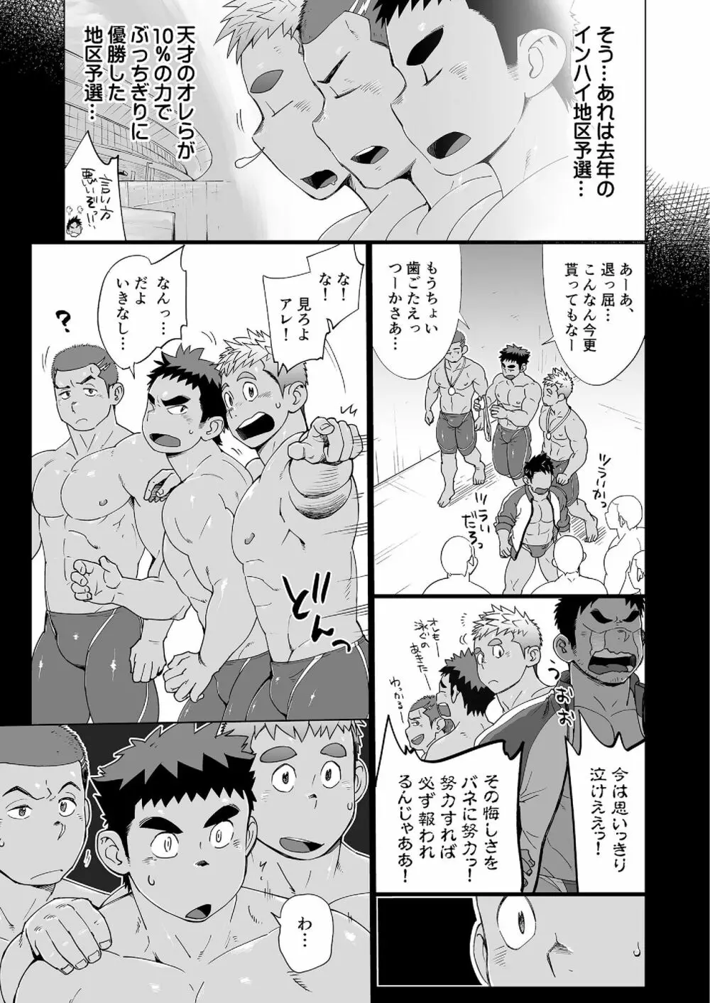 コーチがタイプすぎて競泳なんぞやってる場合じゃねえ件 Page.9