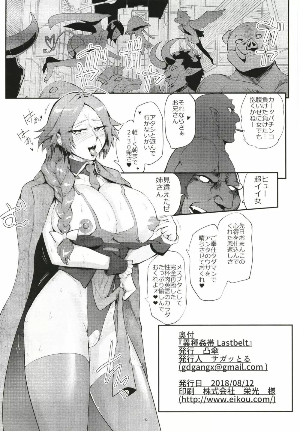 異種姦帯 Lastbelt Page.42