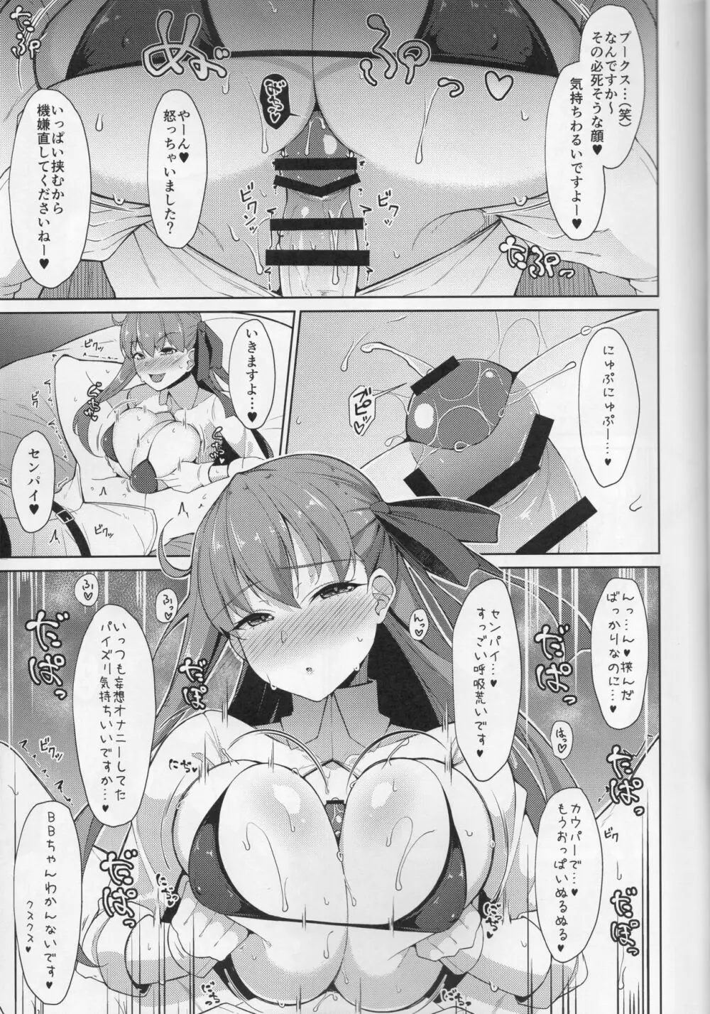 びびびび Page.6