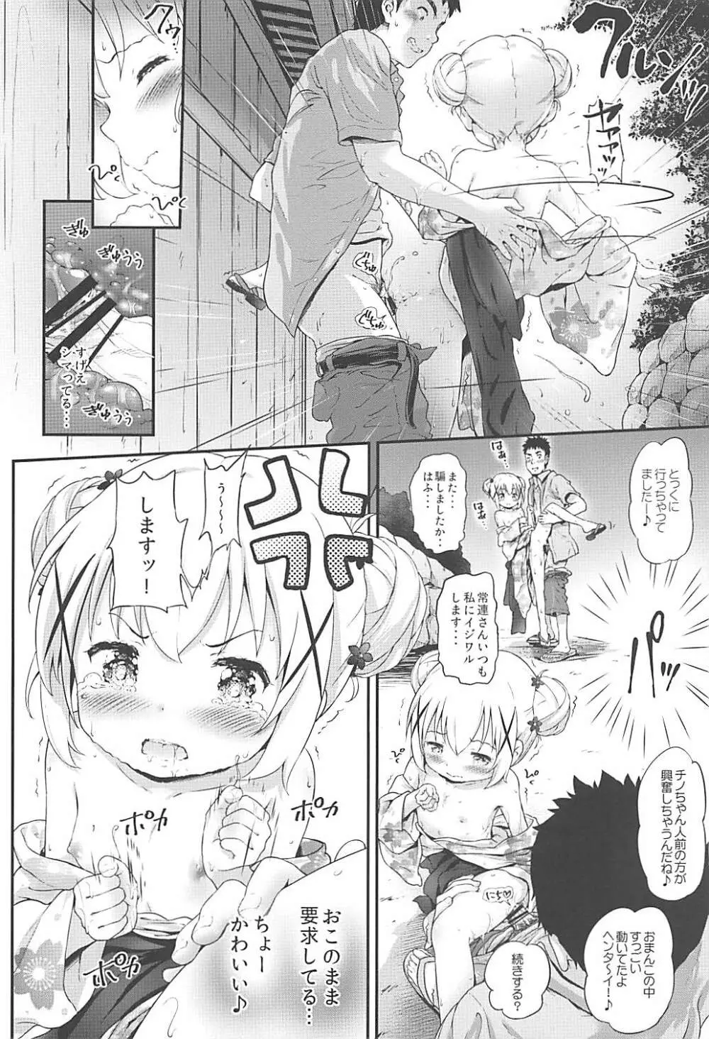 とろ娘17 チノちゃんはじめました!3 Page.17