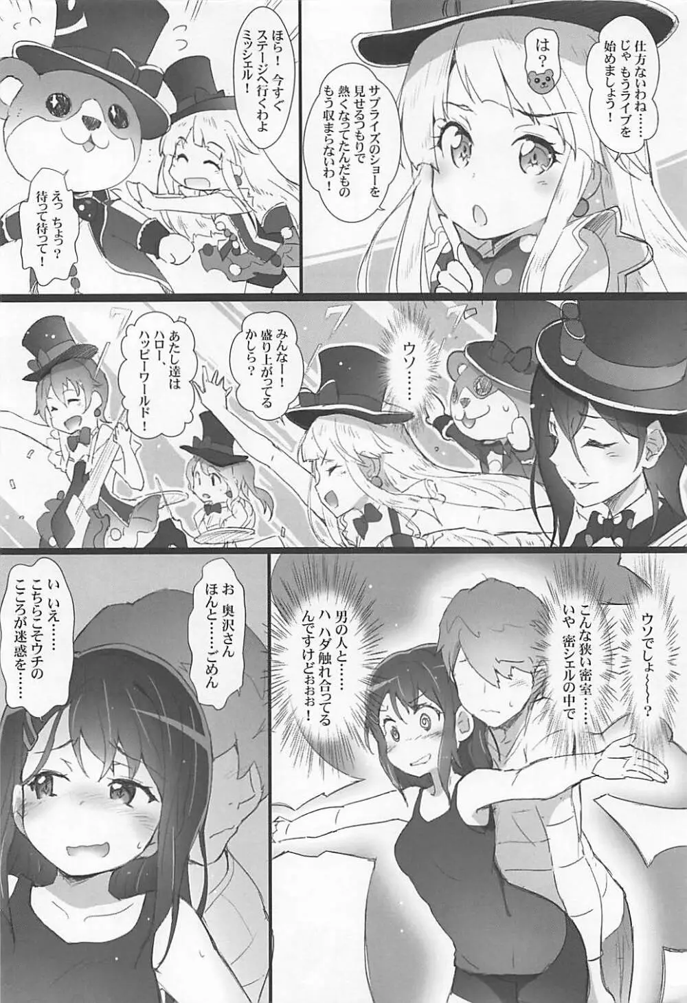 EroYoro? 7 Page.5