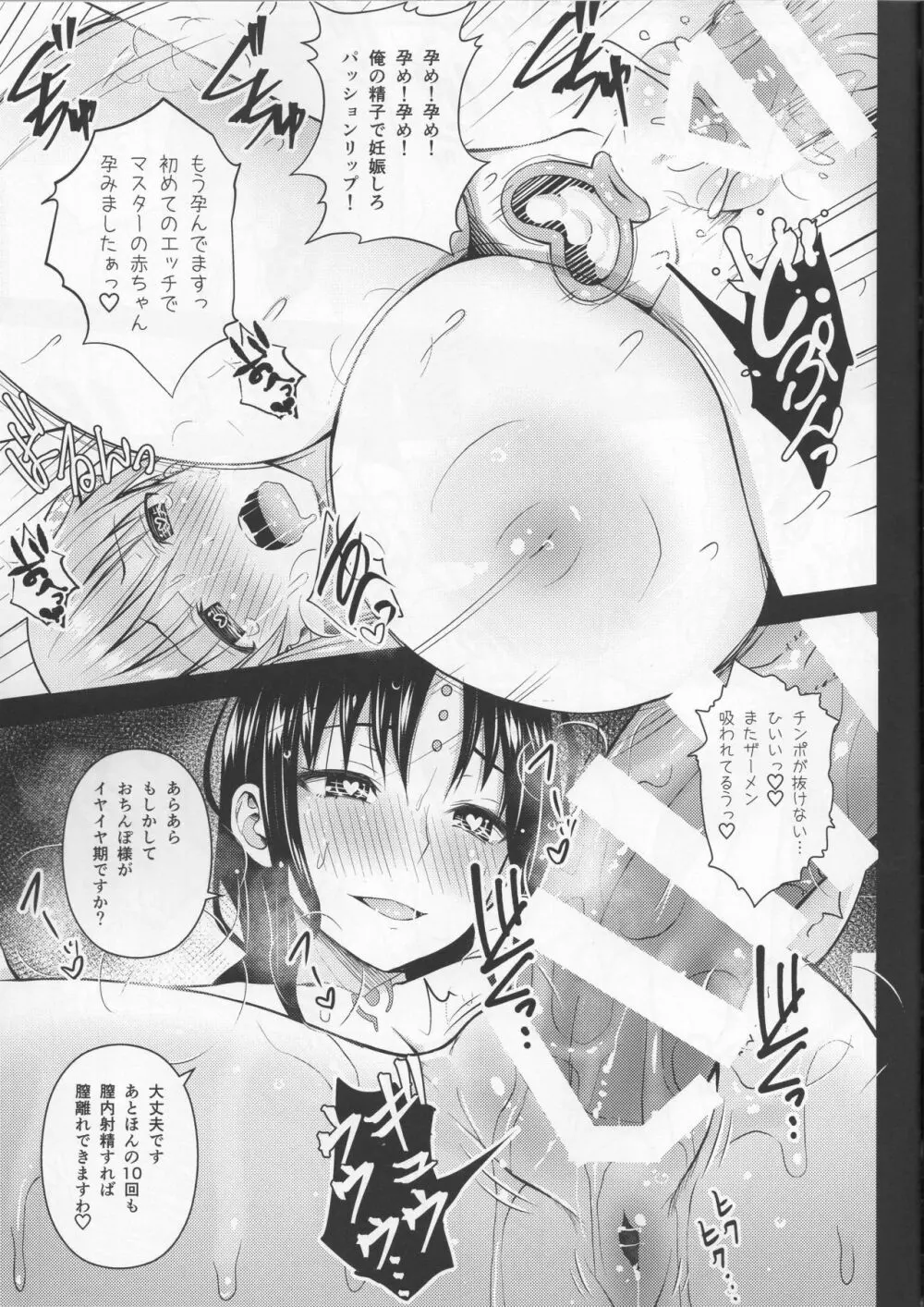 この温泉は無限の肉で出来ている Page.18