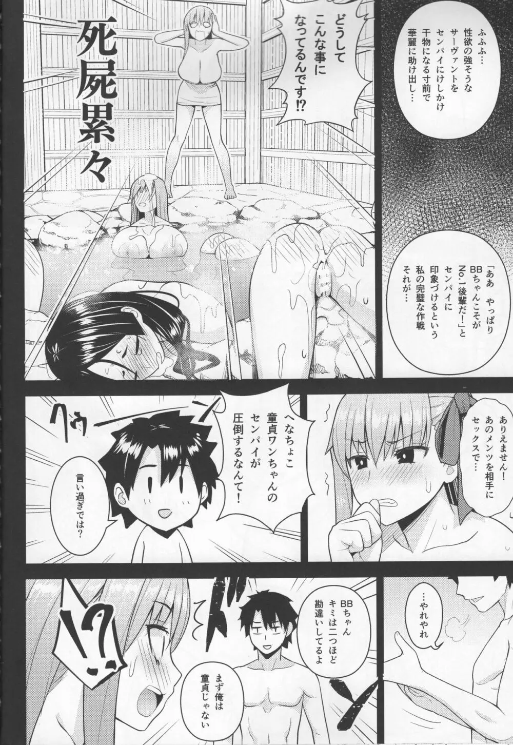 この温泉は無限の肉で出来ている Page.21