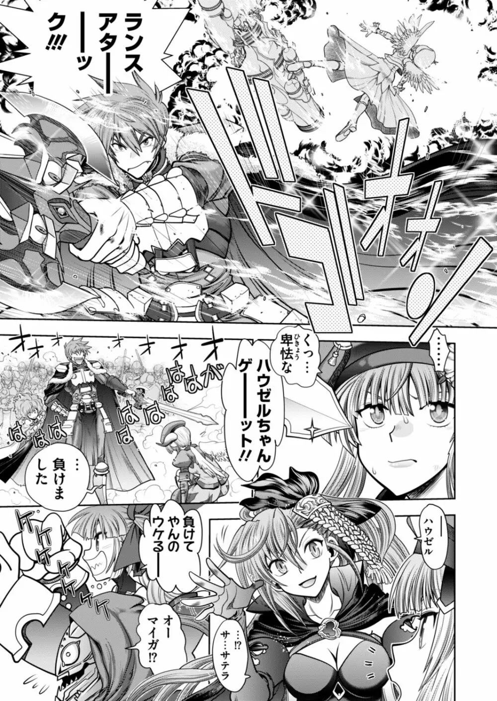 ランス１０ー決戦ー 第2回 Page.3