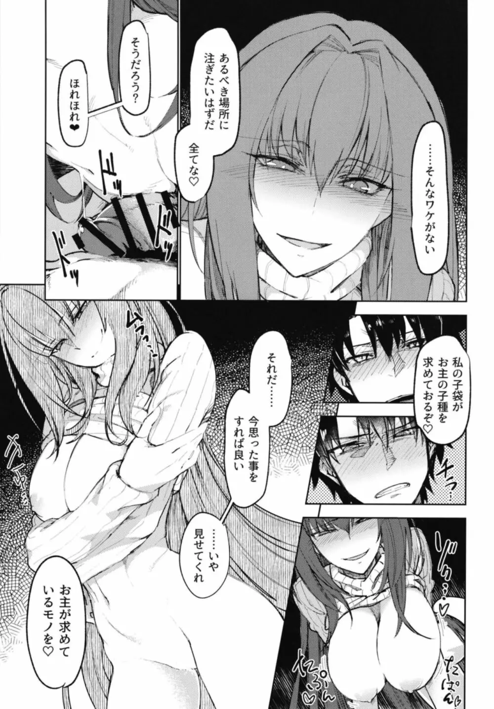 甘やか師匠 後編 Page.9