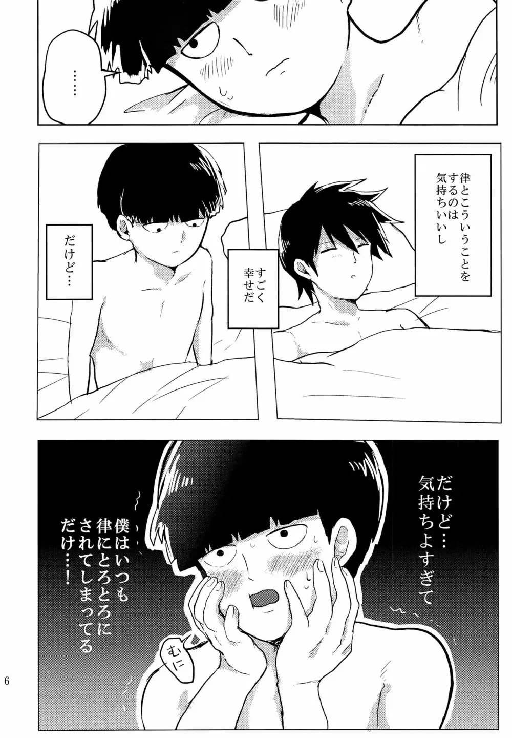 お兄ちゃんにまかせなさい！ Page.5