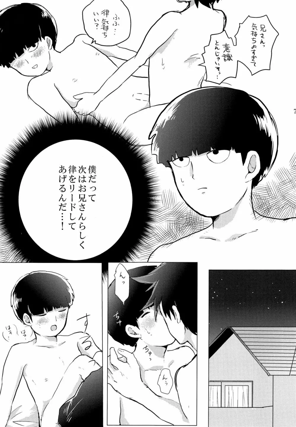 お兄ちゃんにまかせなさい！ Page.6