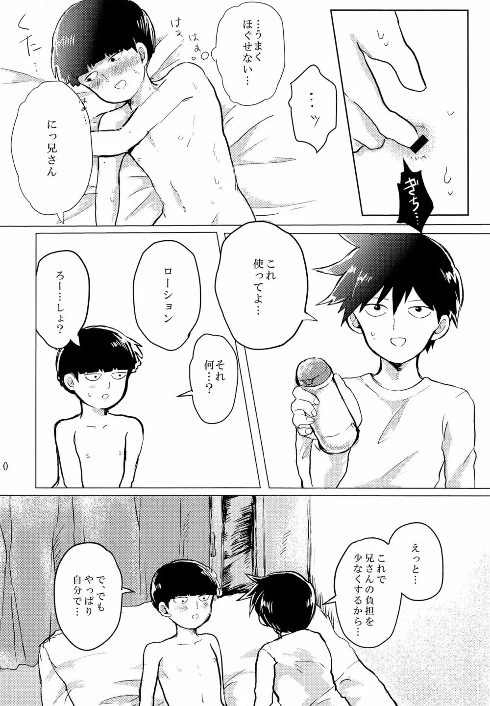 お兄ちゃんにまかせなさい！ Page.9