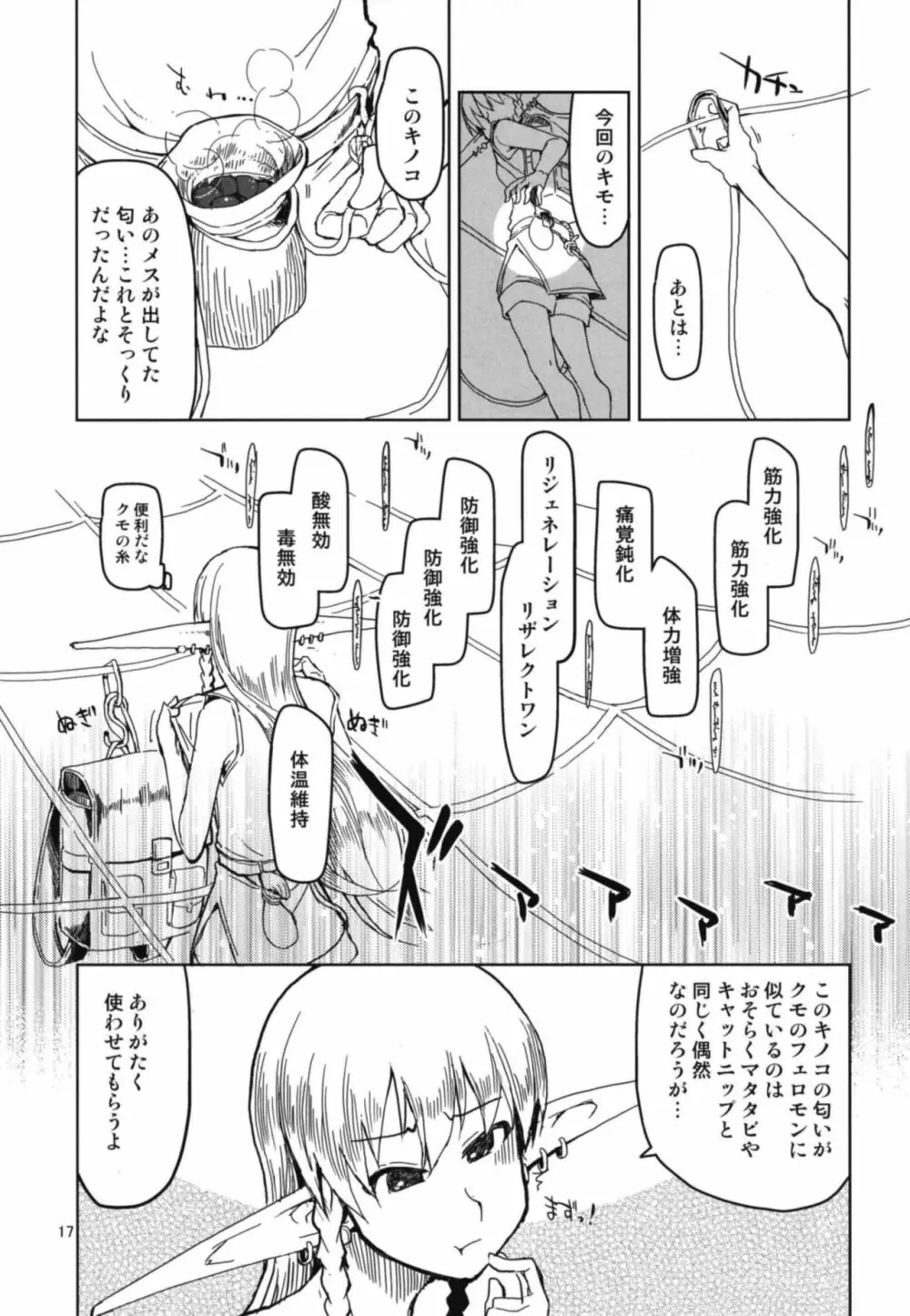 ドスケベエルフの異種姦日記 5 Page.19