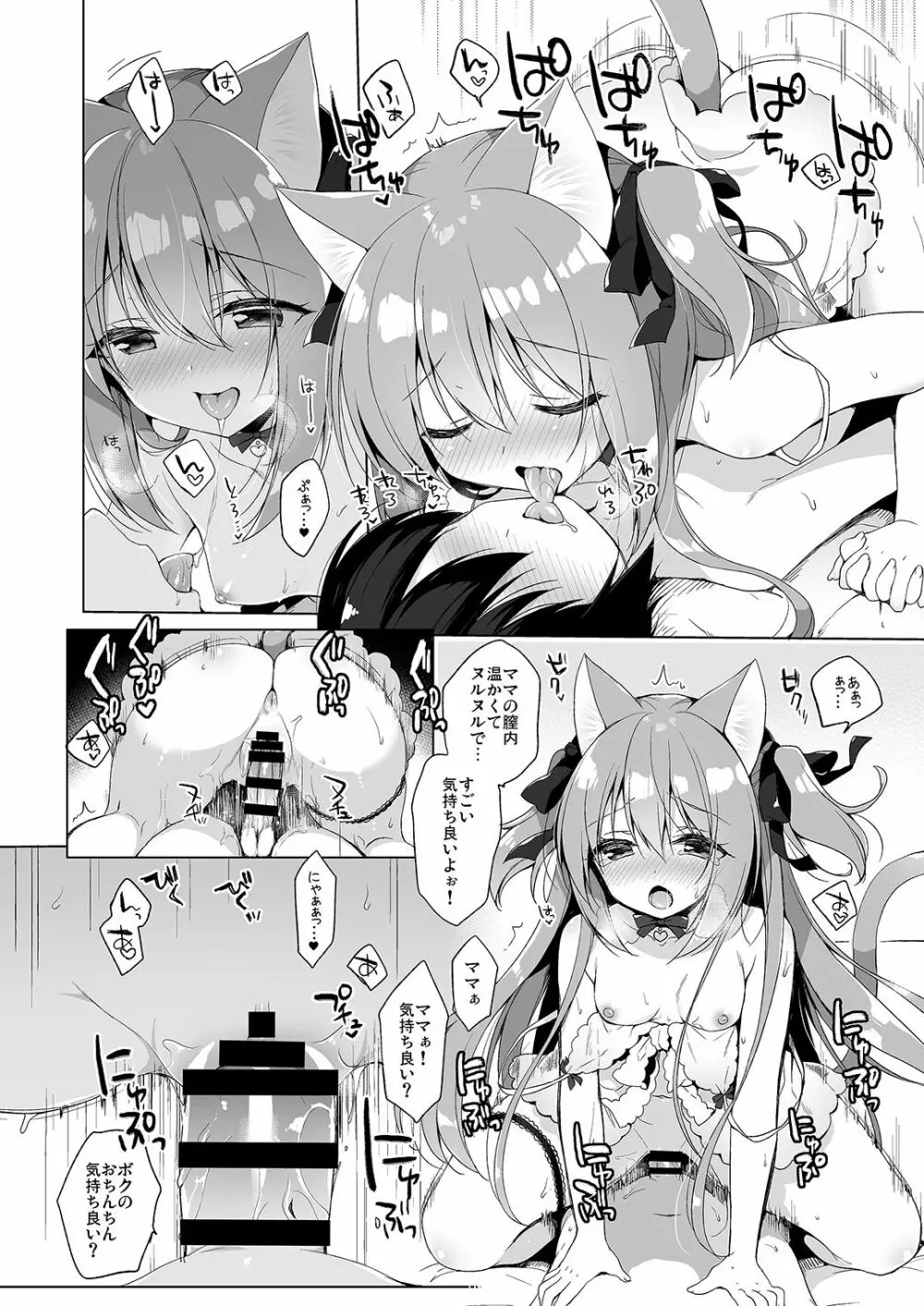 ボクの理想の異世界生活3 Page.14