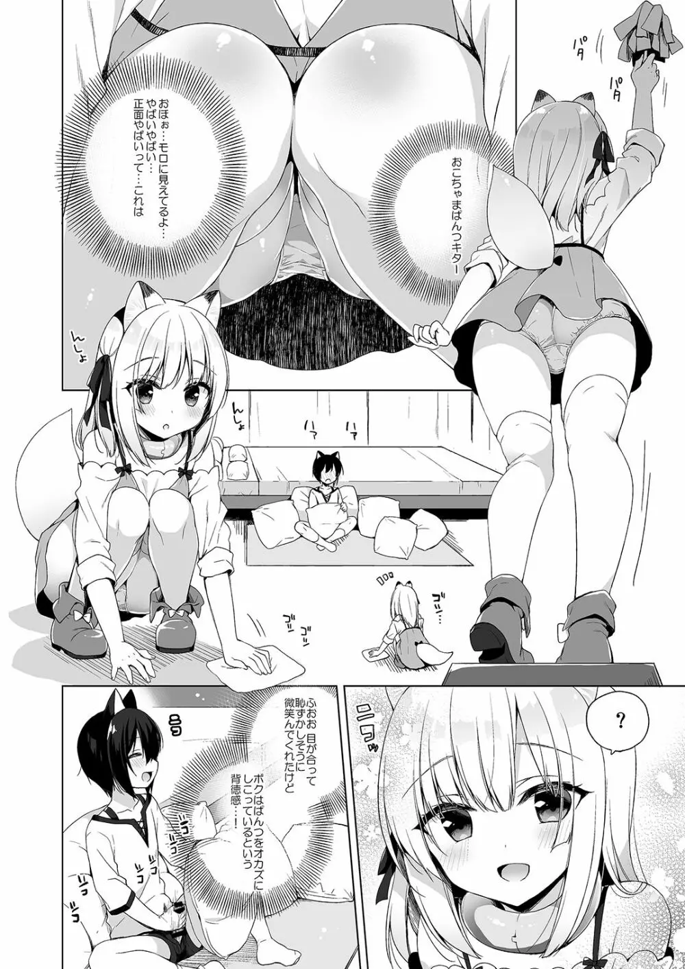 ボクの理想の異世界生活3 Page.20