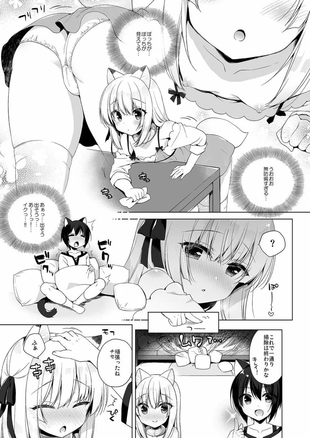 ボクの理想の異世界生活3 Page.21