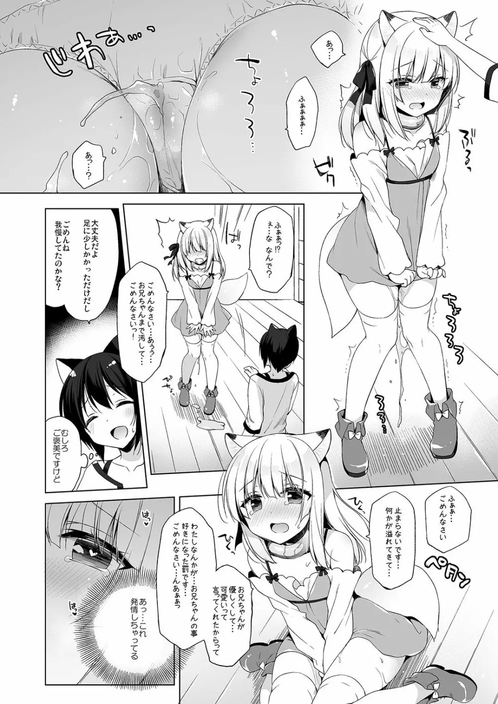 ボクの理想の異世界生活3 Page.22