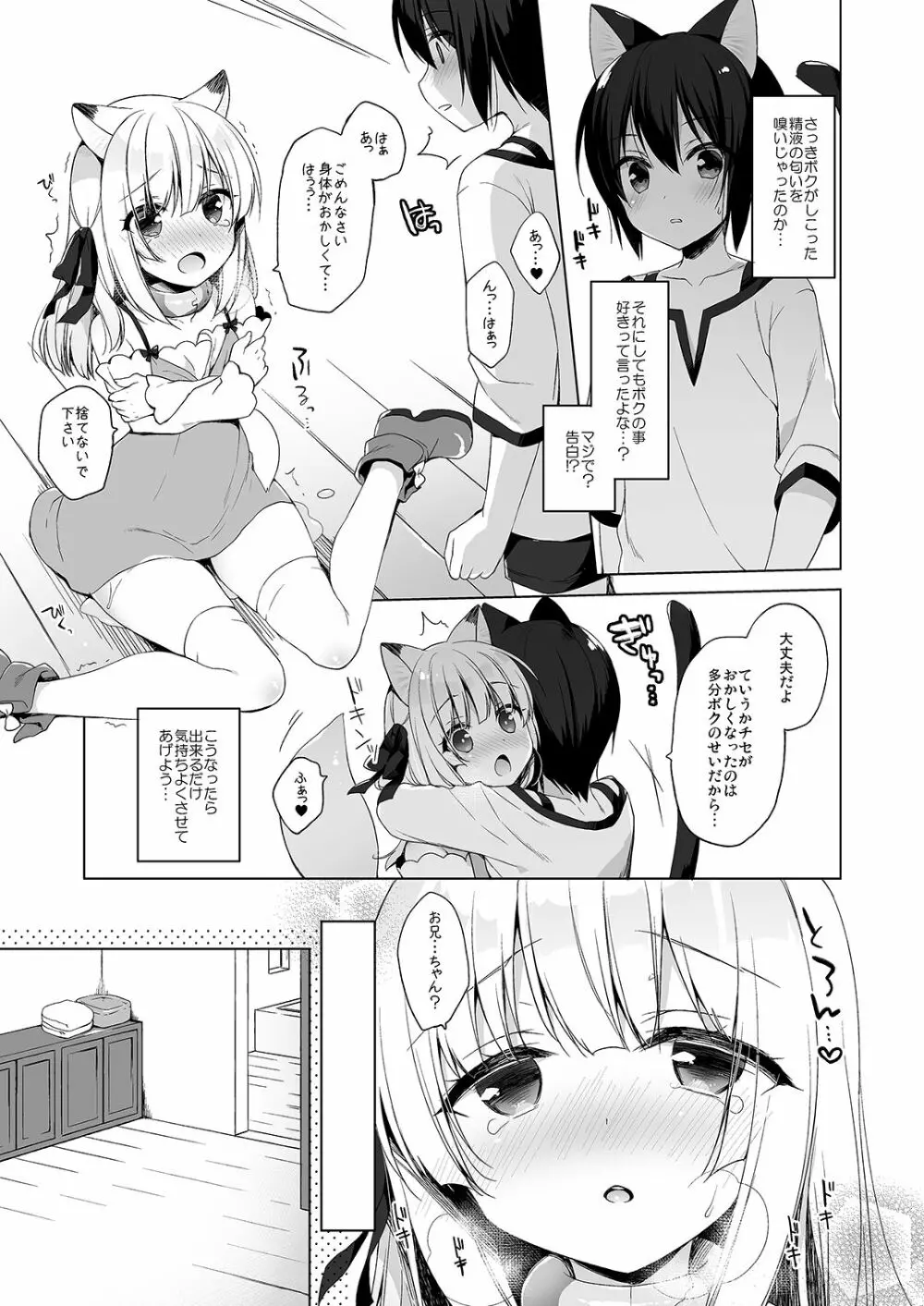 ボクの理想の異世界生活3 Page.23