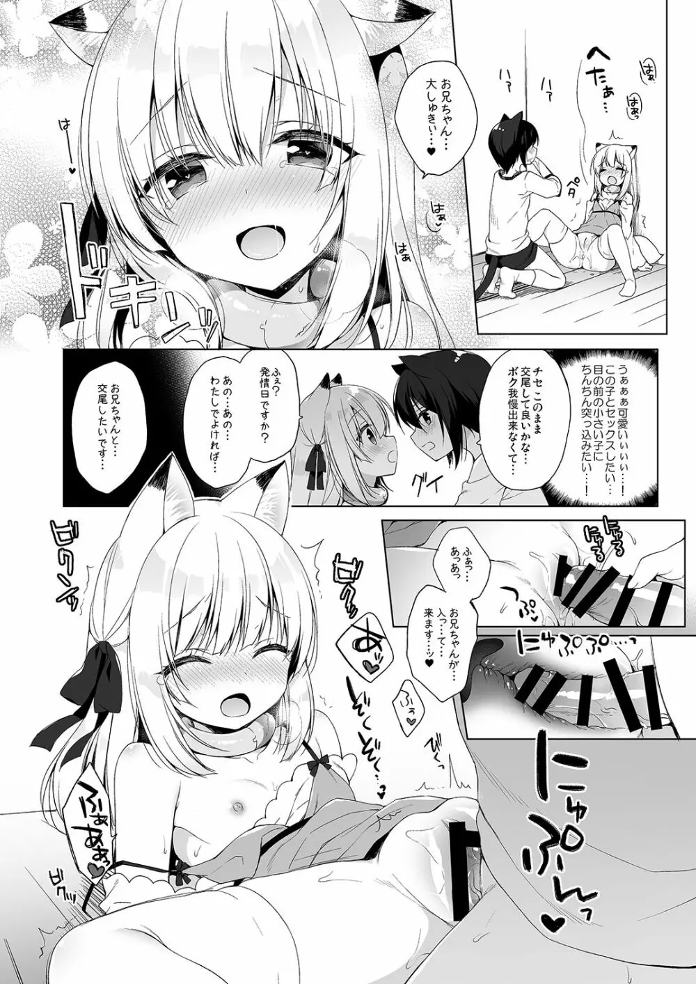 ボクの理想の異世界生活3 Page.26