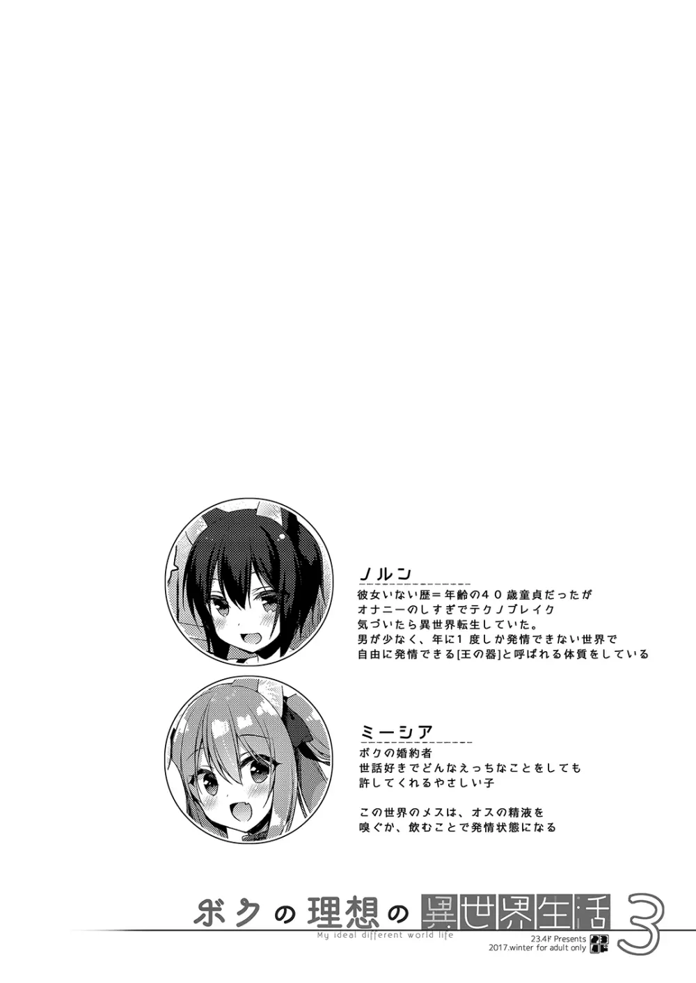 ボクの理想の異世界生活3 Page.4