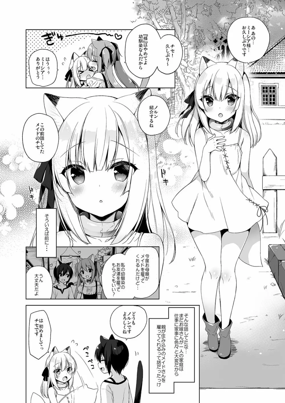 ボクの理想の異世界生活3 Page.6