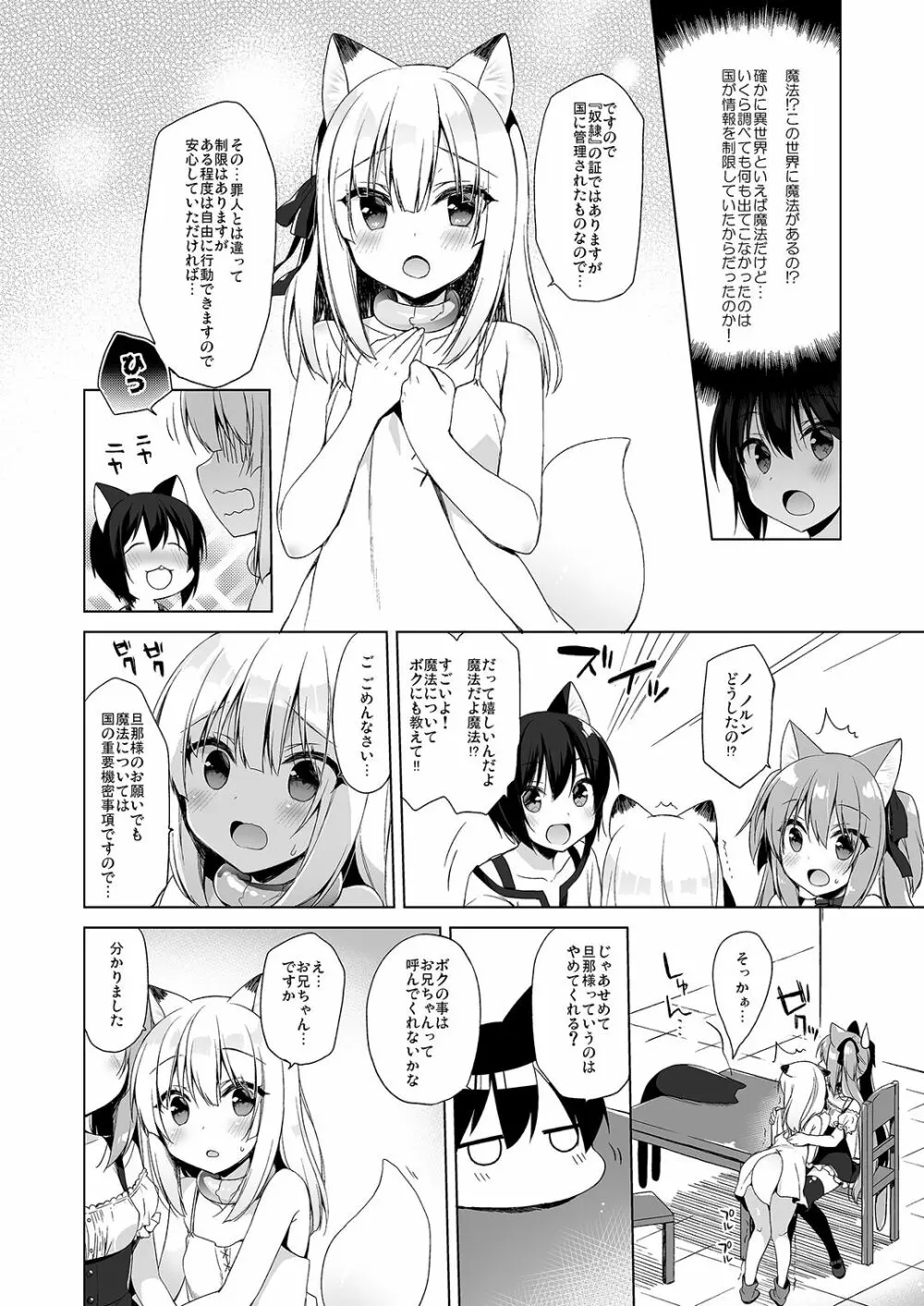 ボクの理想の異世界生活3 Page.8