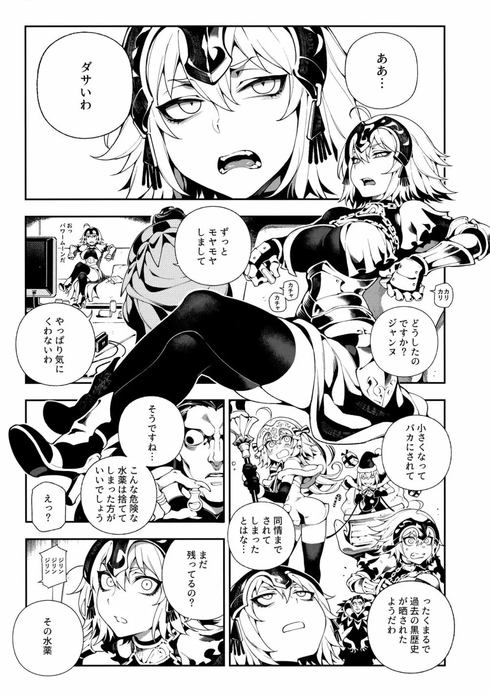 カルデアマニア・ジャンヌオルタ Page.4