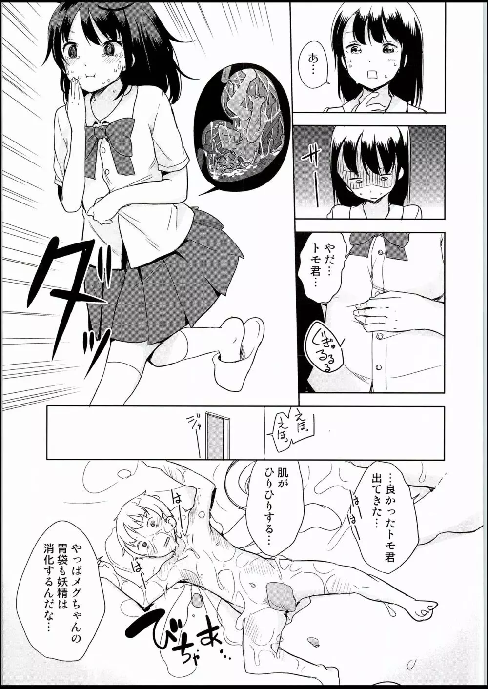 妖精がいるセカイ Page.10