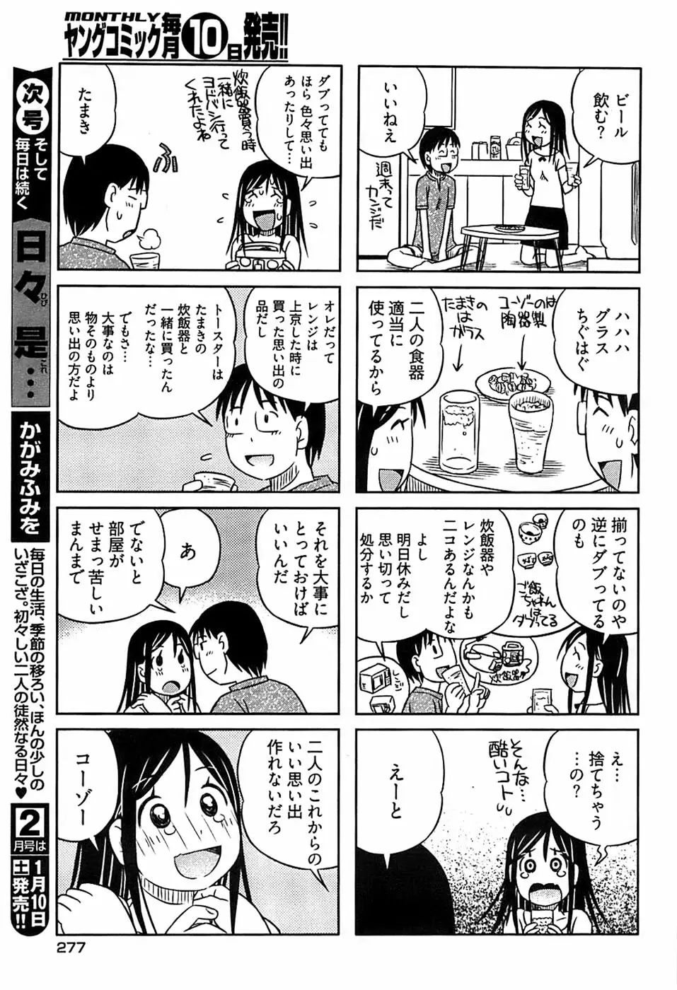 ヤングコミック 2009年1月号 Page.275