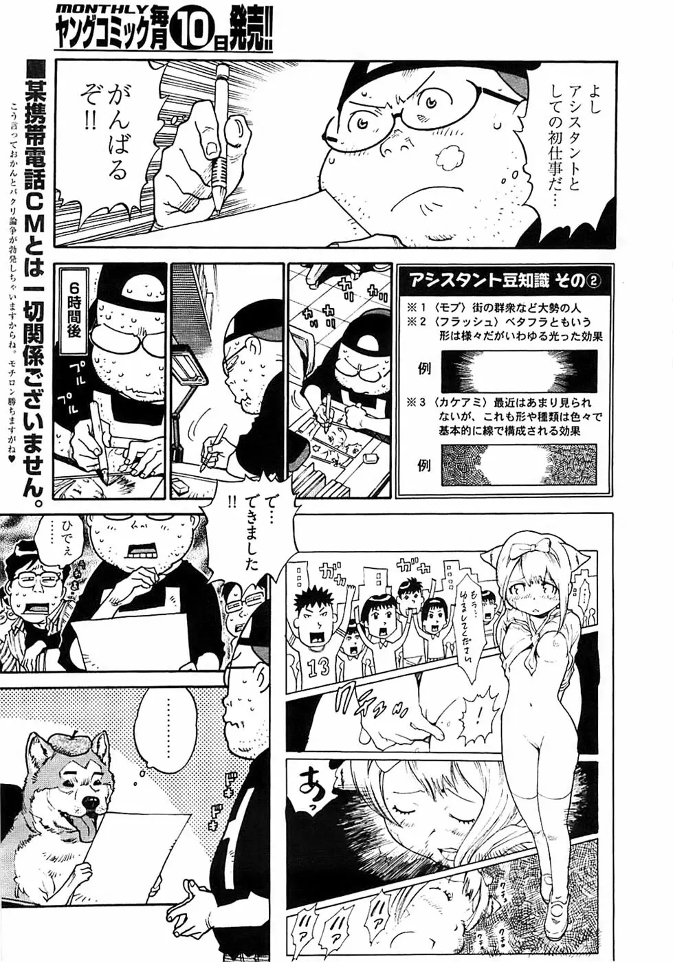 ヤングコミック 2009年1月号 Page.301