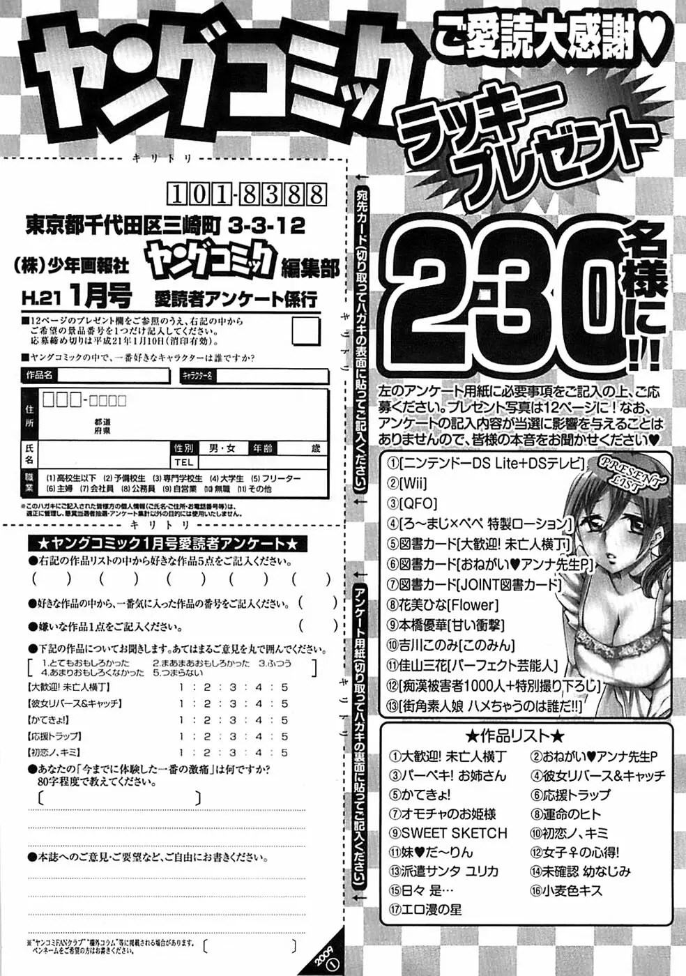 ヤングコミック 2009年1月号 Page.305