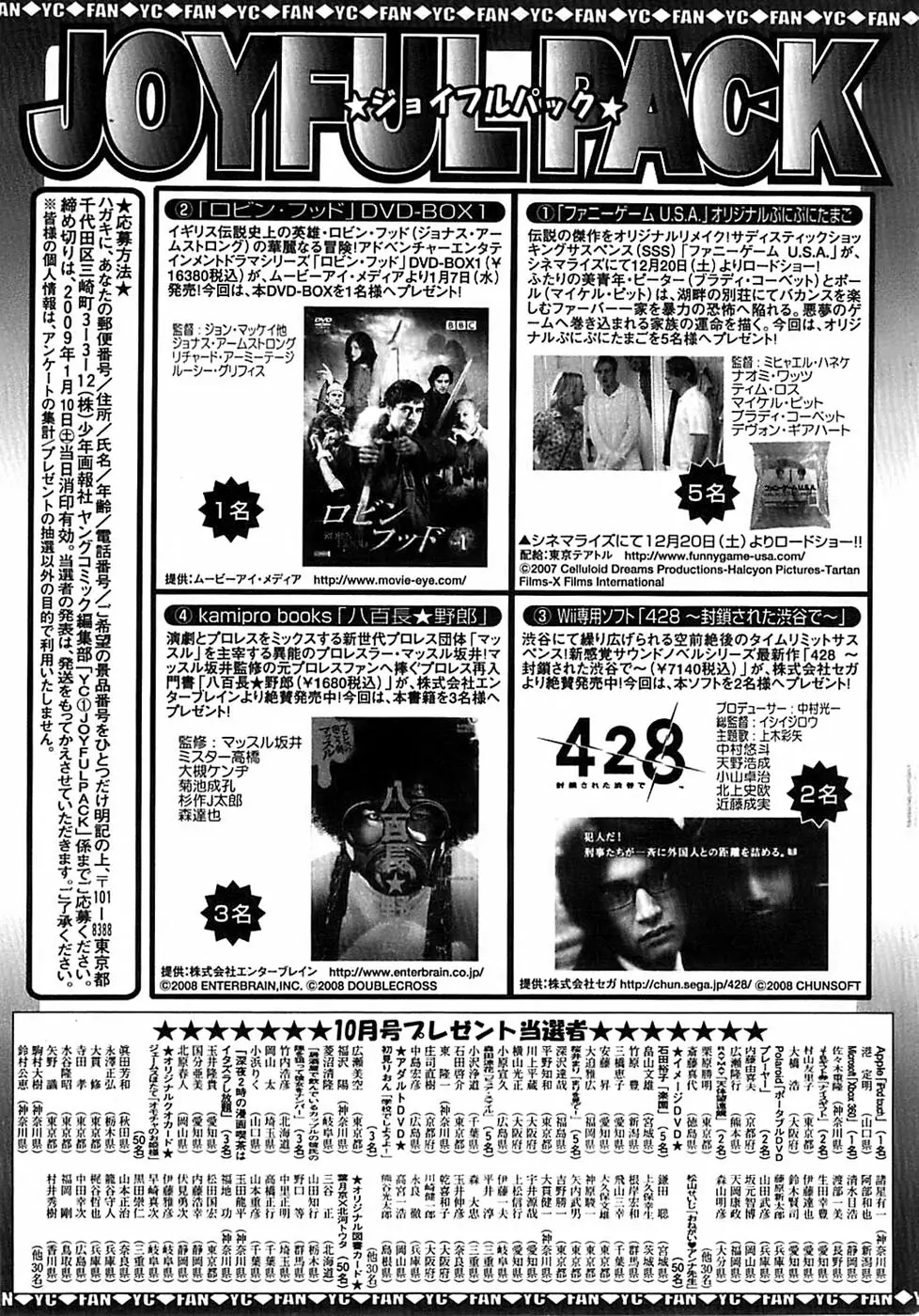 ヤングコミック 2009年1月号 Page.309