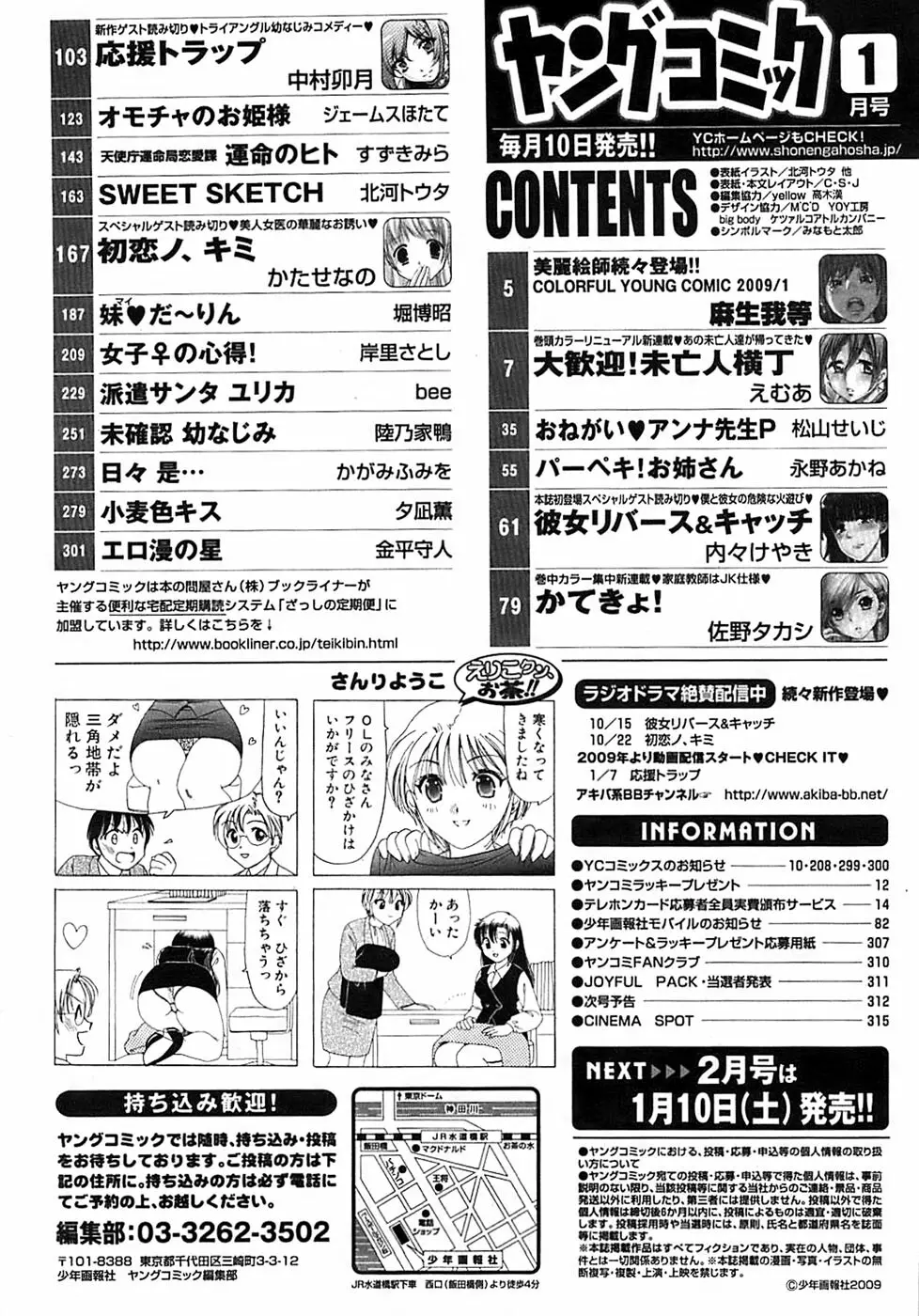 ヤングコミック 2009年1月号 Page.312