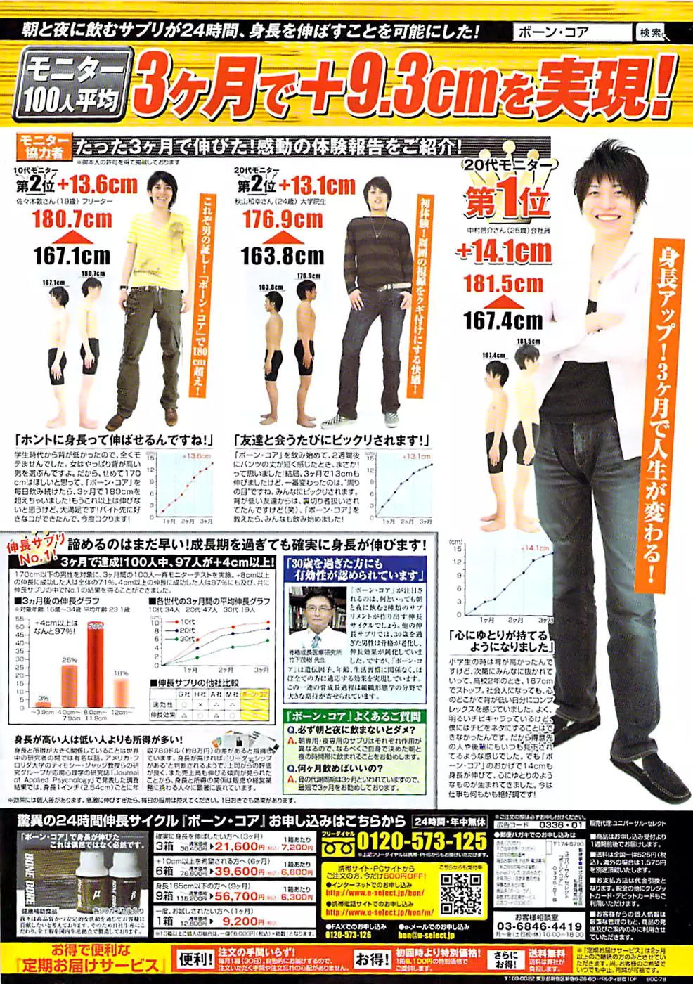 ヤングコミック 2009年1月号 Page.320