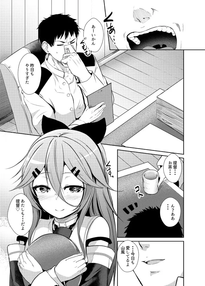 山風は提督に甘えたい Page.17