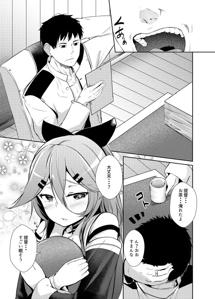 山風は提督に甘えたい Page.2
