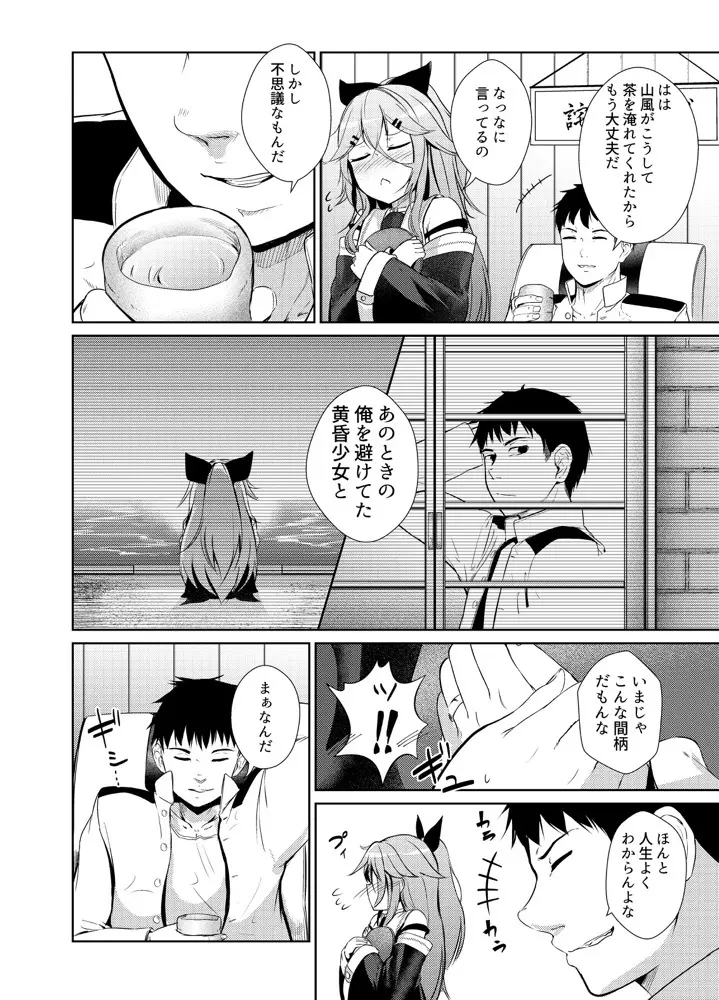 山風は提督に甘えたい Page.3