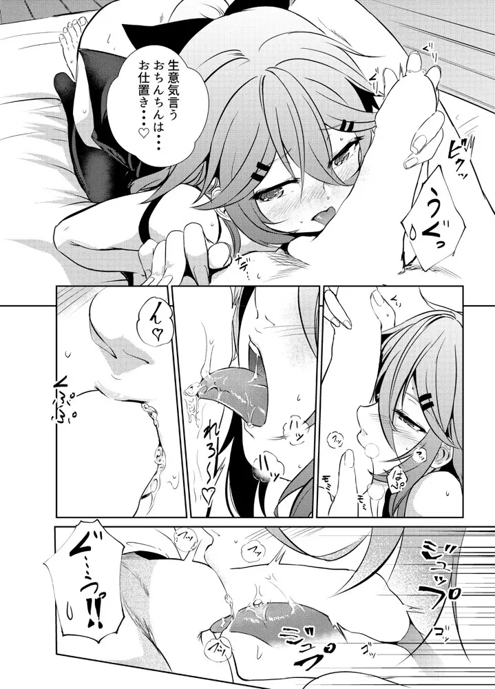 山風は提督に甘えたい Page.9