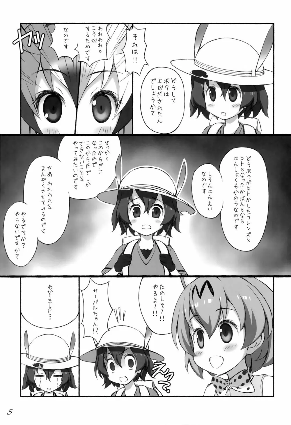 フレンズちょうじゅうぎが Page.6