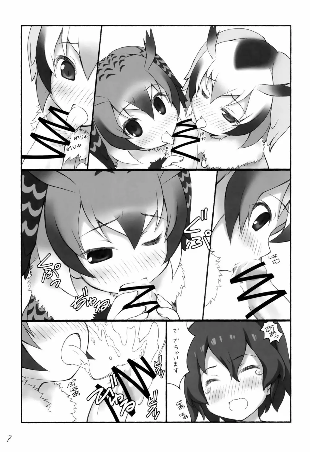 フレンズちょうじゅうぎが Page.8