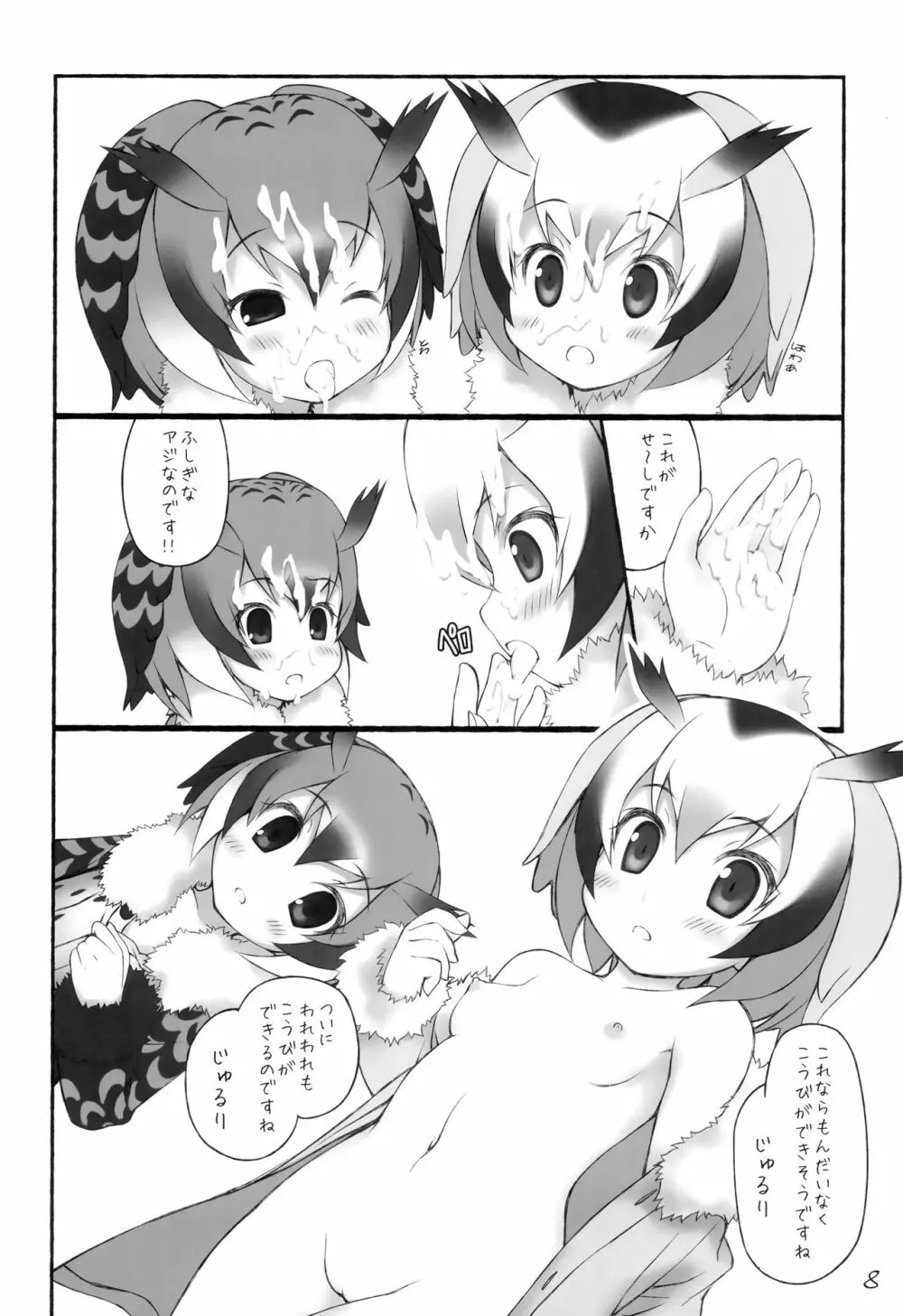 フレンズちょうじゅうぎが Page.9