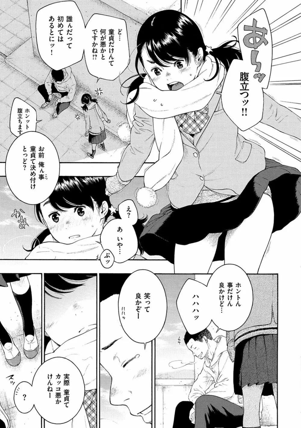 群青ノイズ -通常版- Page.139